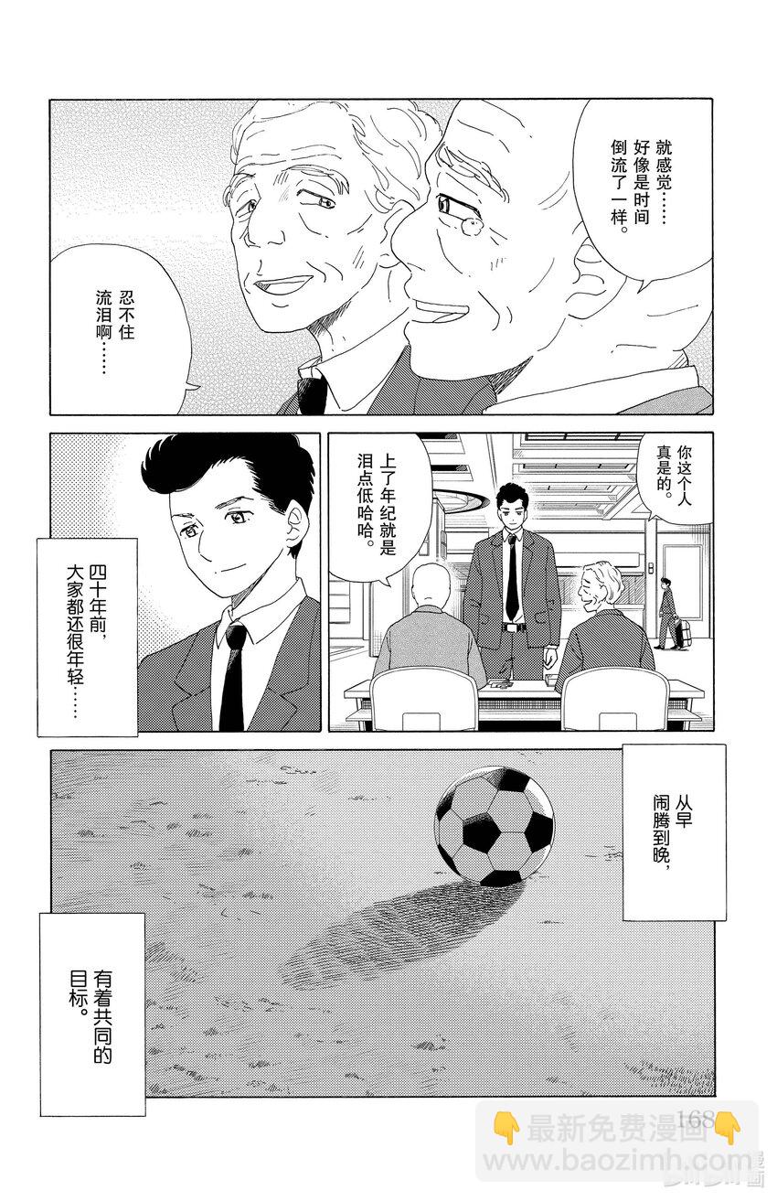 《AI电子基因》53 同学聚会 第12页