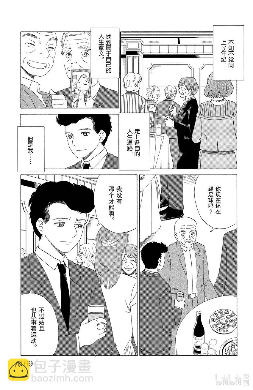 《AI电子基因》53 同学聚会 第13页