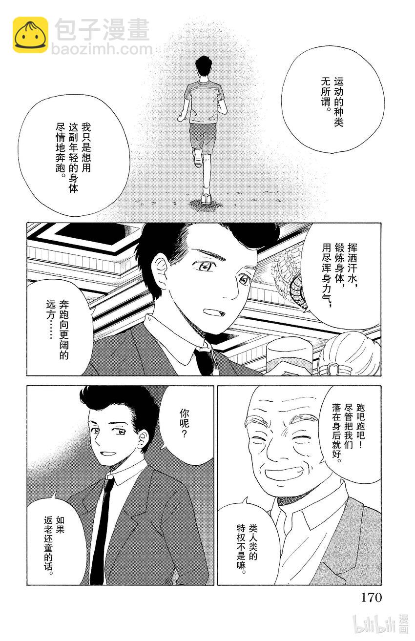 《AI电子基因》53 同学聚会 第14页
