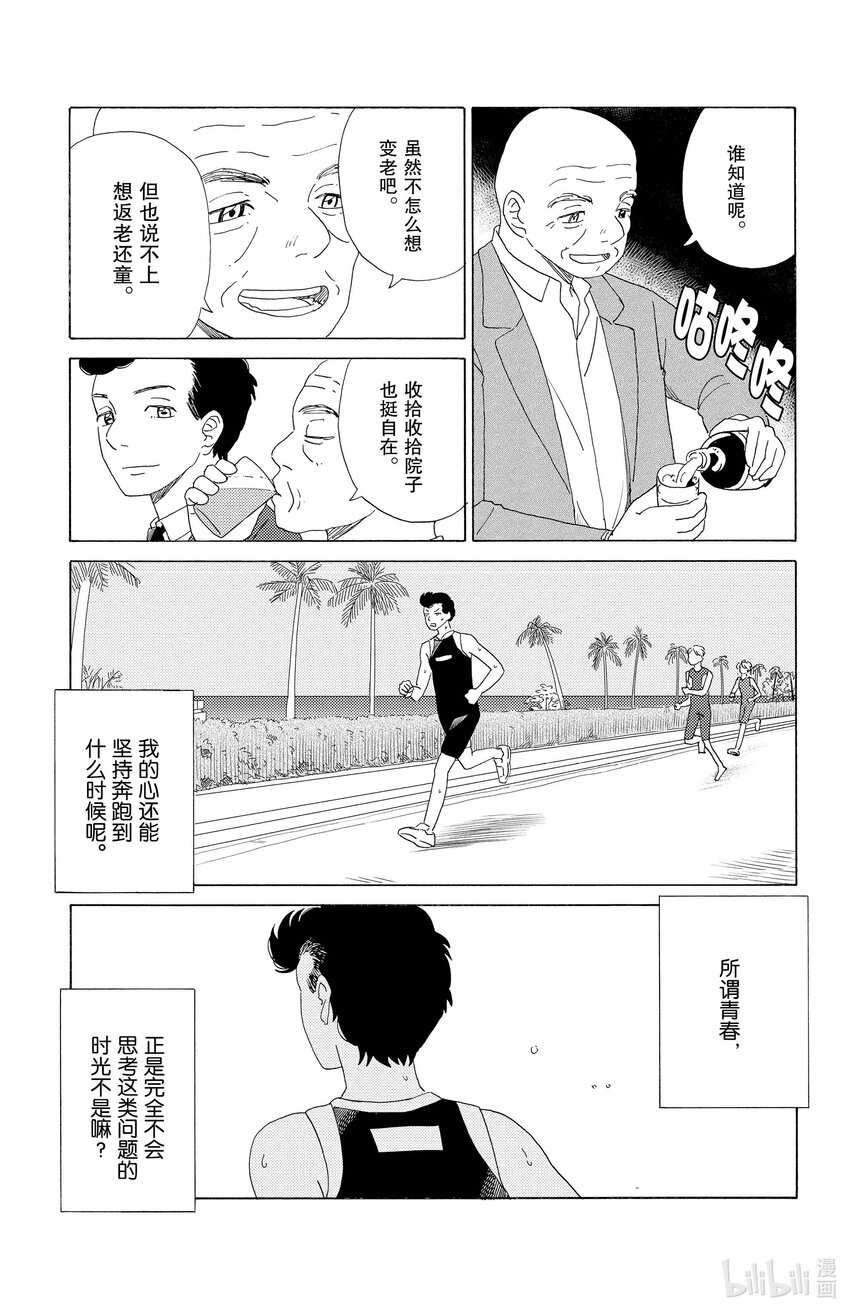 《AI电子基因》53 同学聚会 第15页