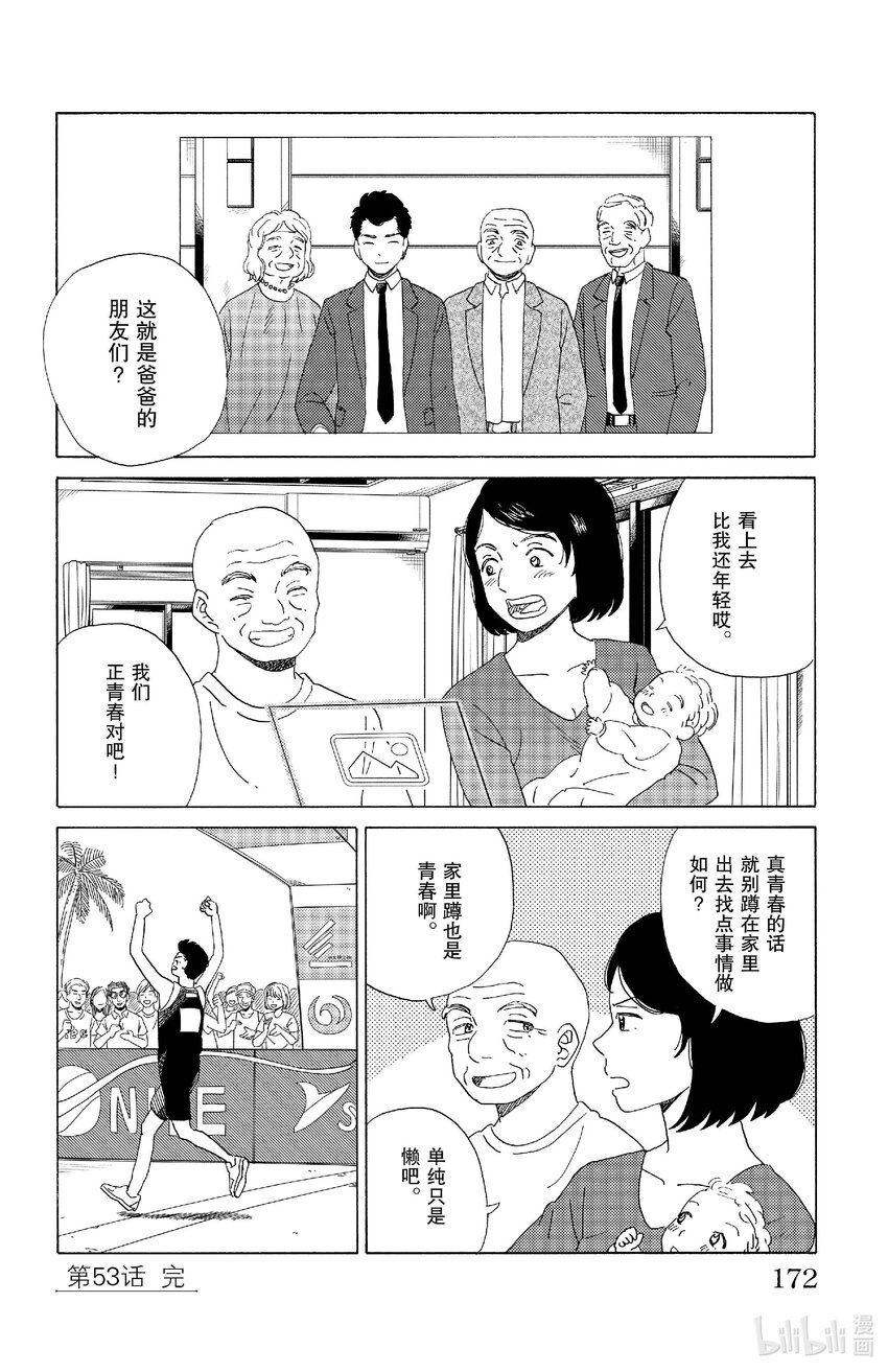《AI电子基因》53 同学聚会 第16页
