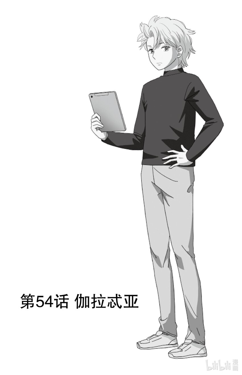 《AI电子基因》53 同学聚会 第17页