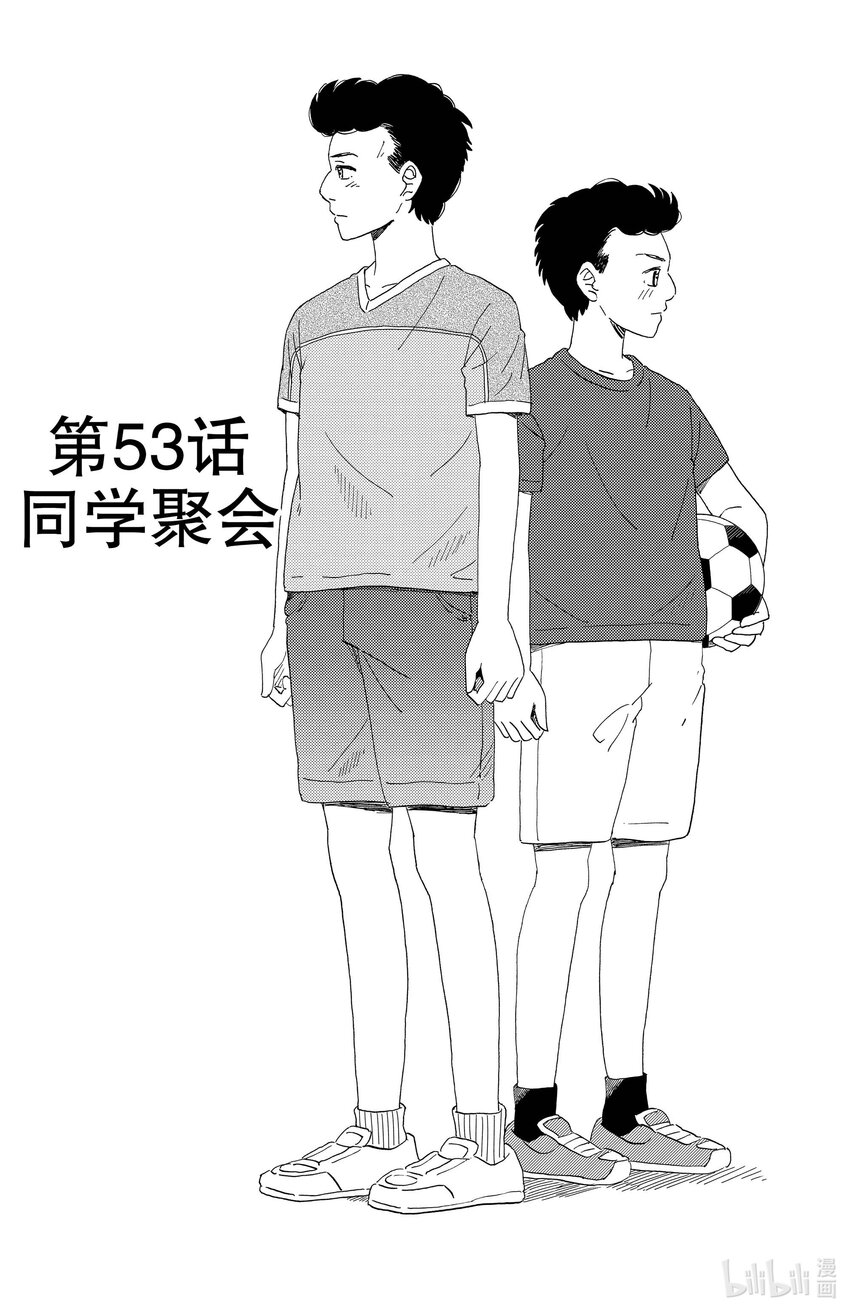 《AI电子基因》53 同学聚会 第1页