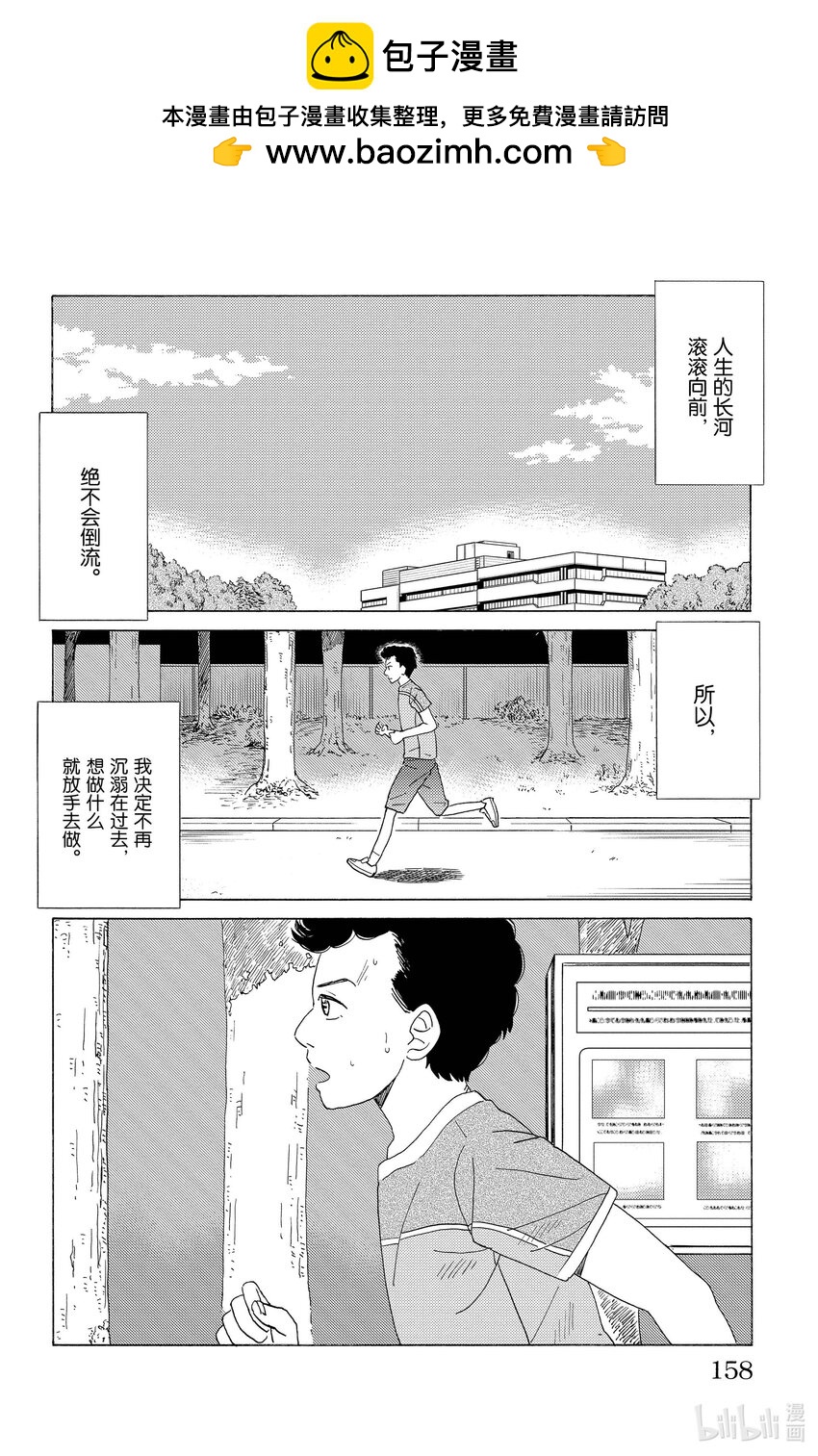 《AI电子基因》53 同学聚会 第2页