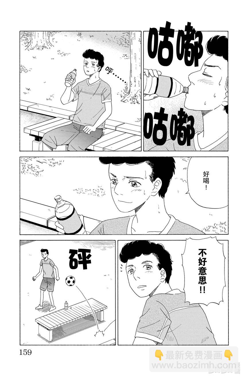 《AI电子基因》53 同学聚会 第3页