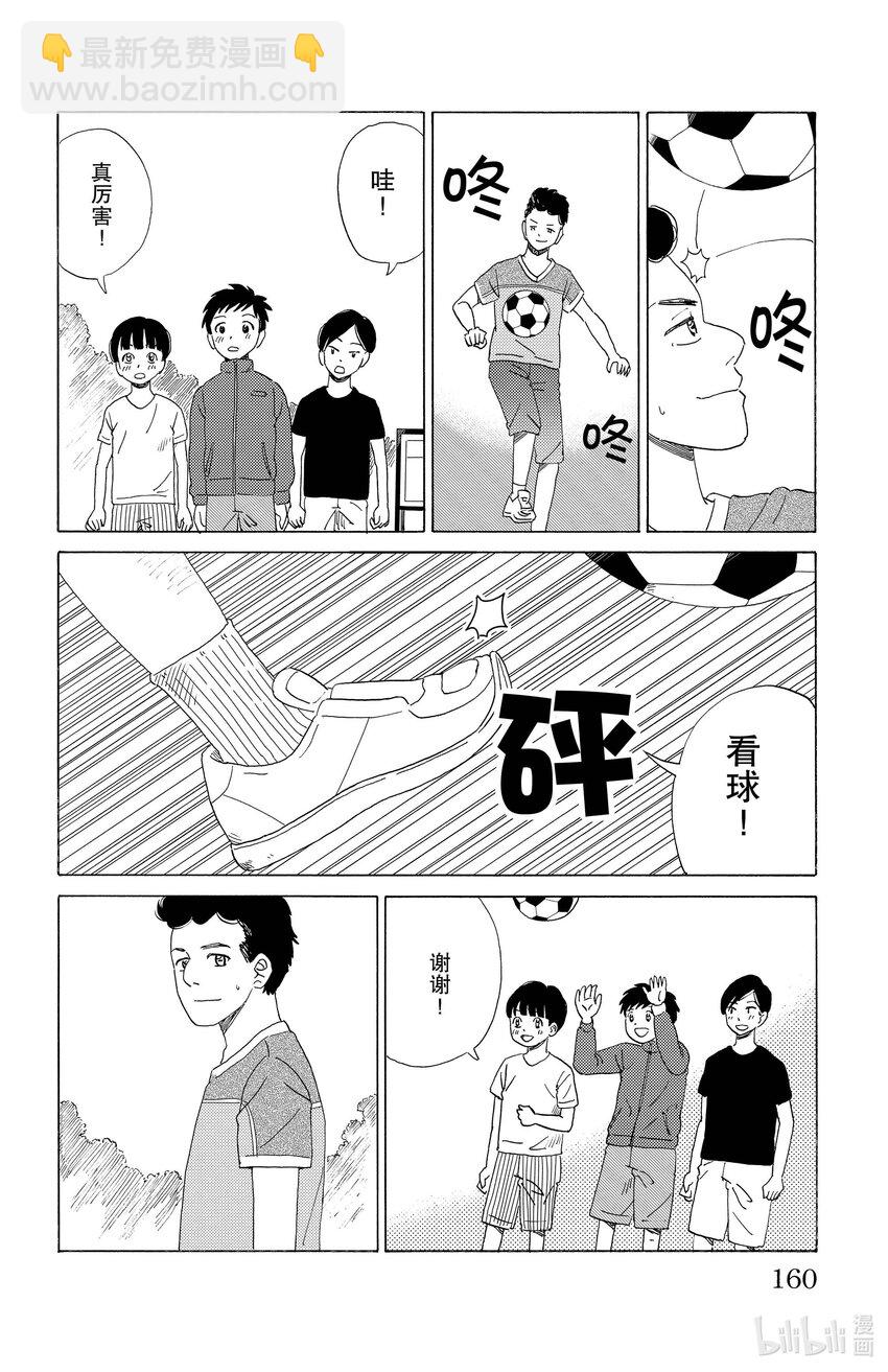 《AI电子基因》53 同学聚会 第4页