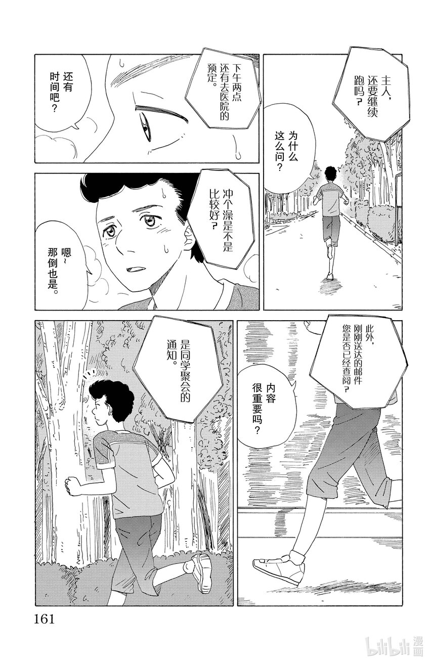 《AI电子基因》53 同学聚会 第5页