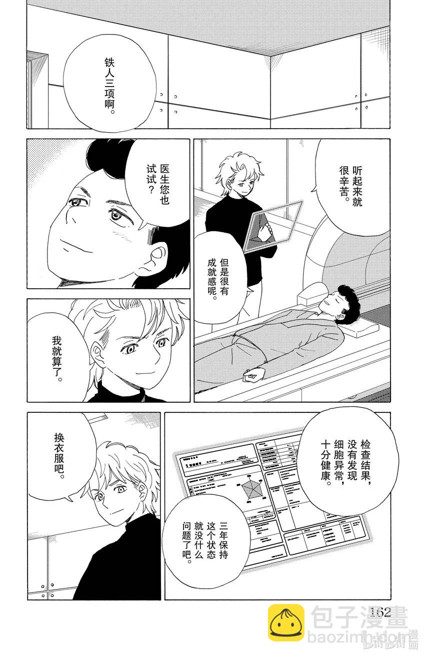 《AI电子基因》53 同学聚会 第6页