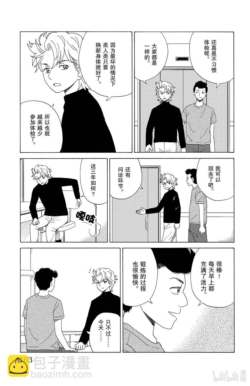 《AI电子基因》53 同学聚会 第7页