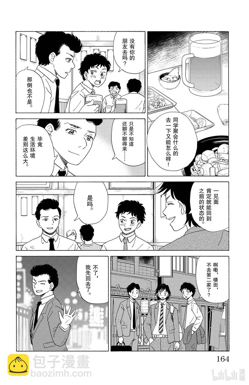 《AI电子基因》53 同学聚会 第8页