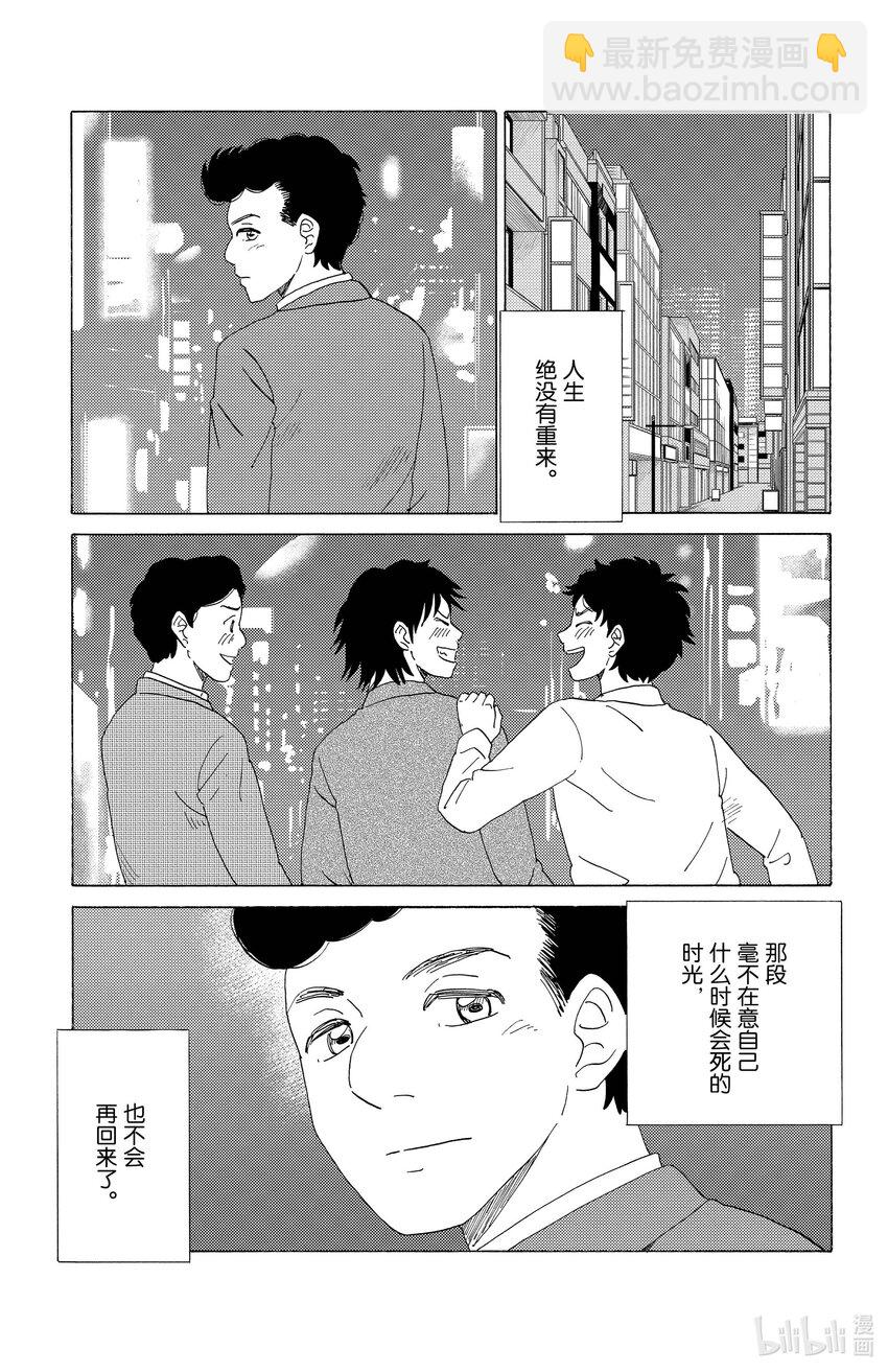 《AI电子基因》53 同学聚会 第9页