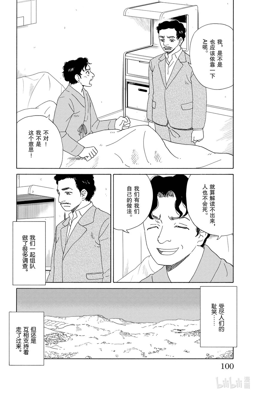 《AI电子基因》60 未解读文字 第10页