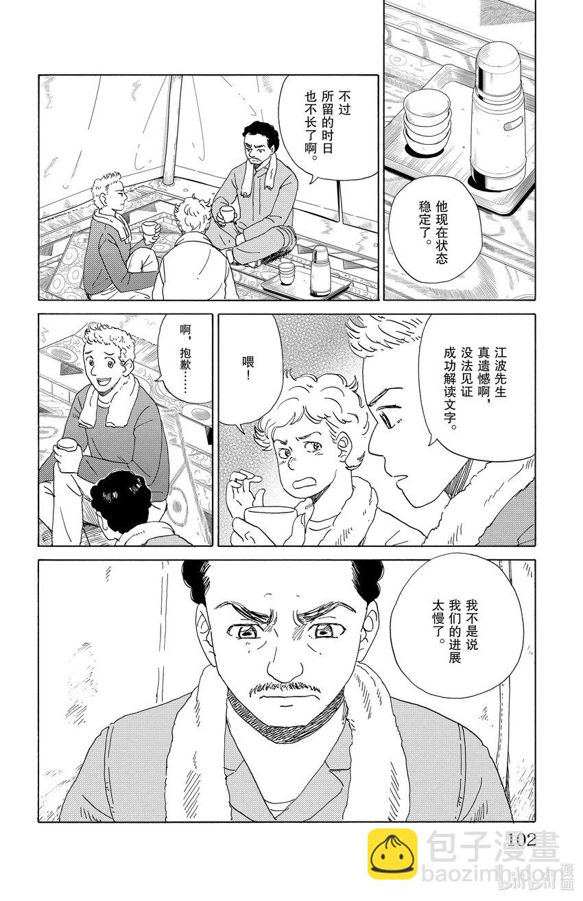 《AI电子基因》60 未解读文字 第12页