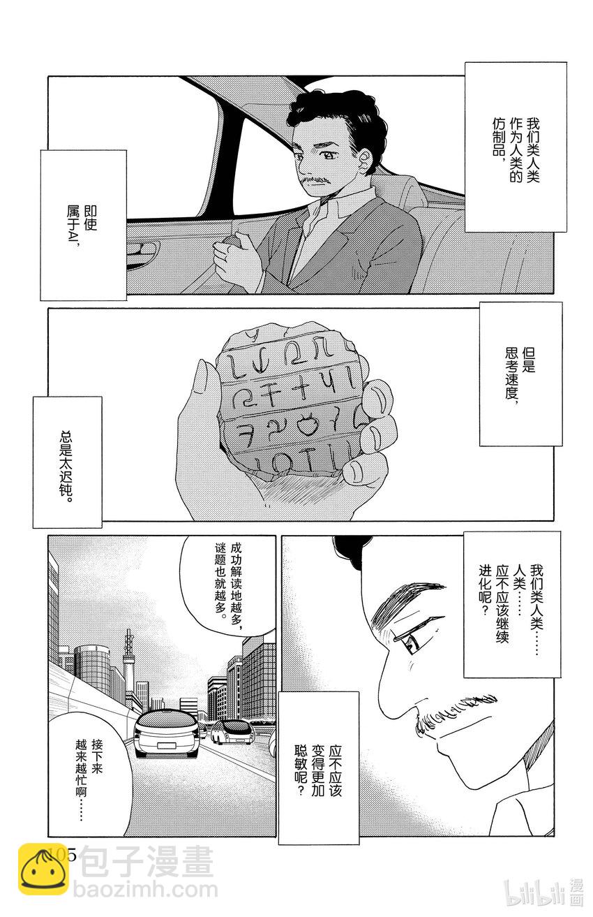 《AI电子基因》60 未解读文字 第15页