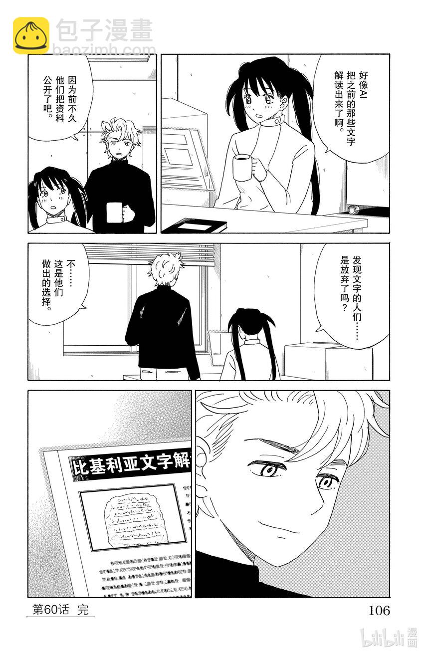 《AI电子基因》60 未解读文字 第16页