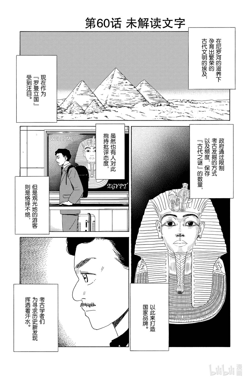 《AI电子基因》60 未解读文字 第1页