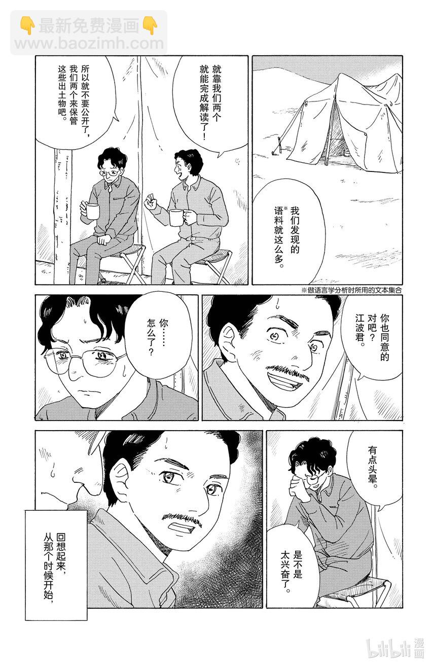 《AI电子基因》60 未解读文字 第3页