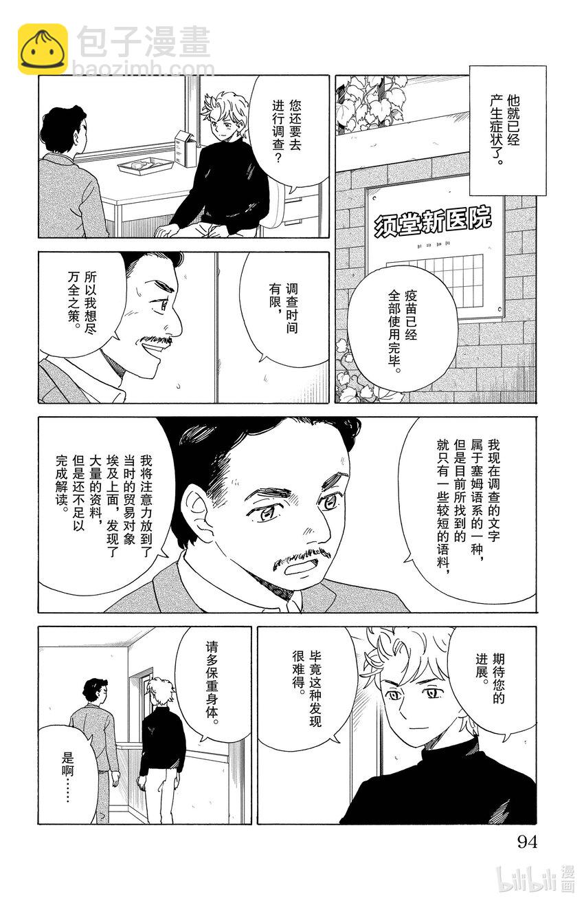 《AI电子基因》60 未解读文字 第4页