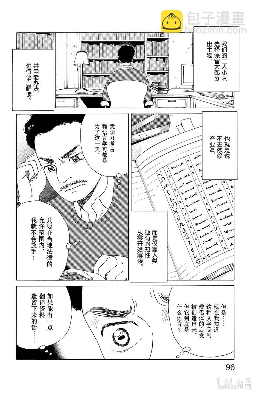 《AI电子基因》60 未解读文字 第6页