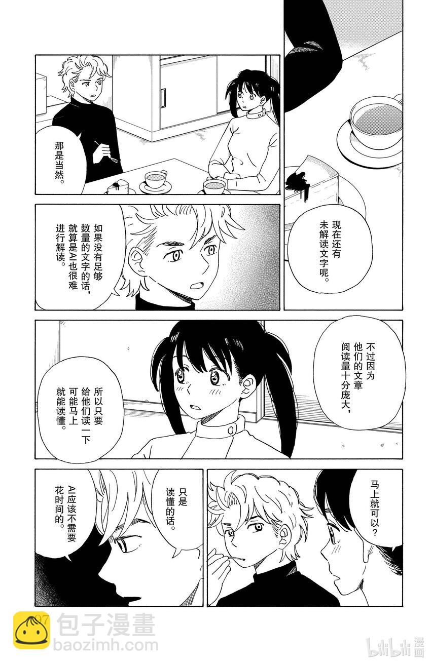 《AI电子基因》60 未解读文字 第7页