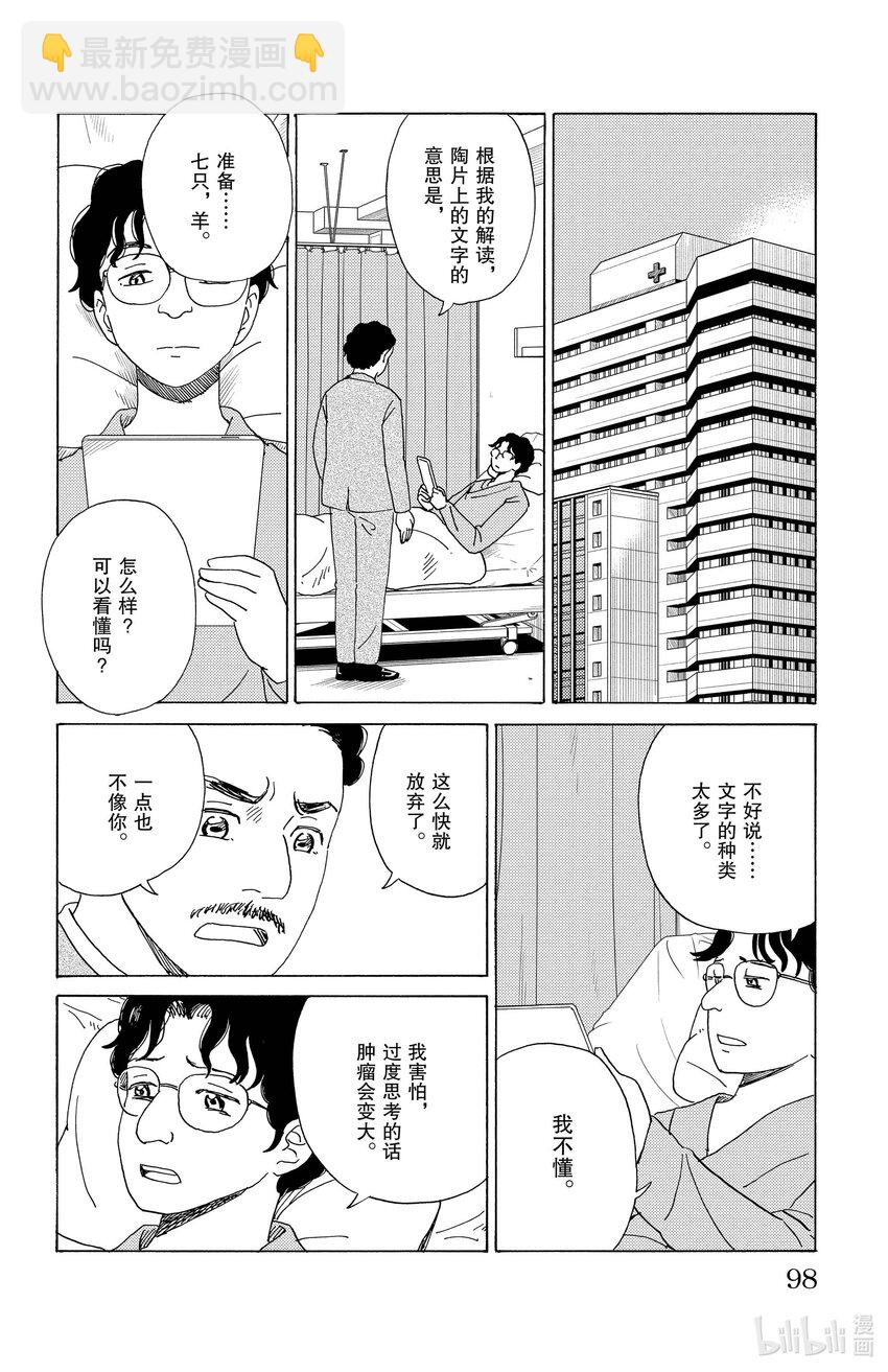 《AI电子基因》60 未解读文字 第8页
