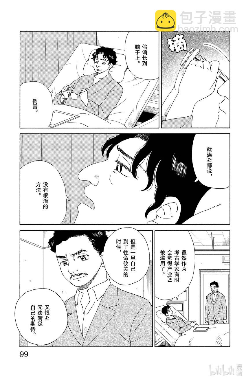《AI电子基因》60 未解读文字 第9页