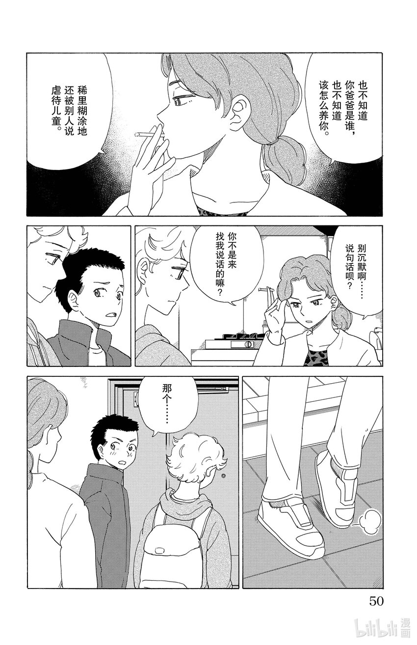 《AI电子基因》57 遥远的记忆 第10页