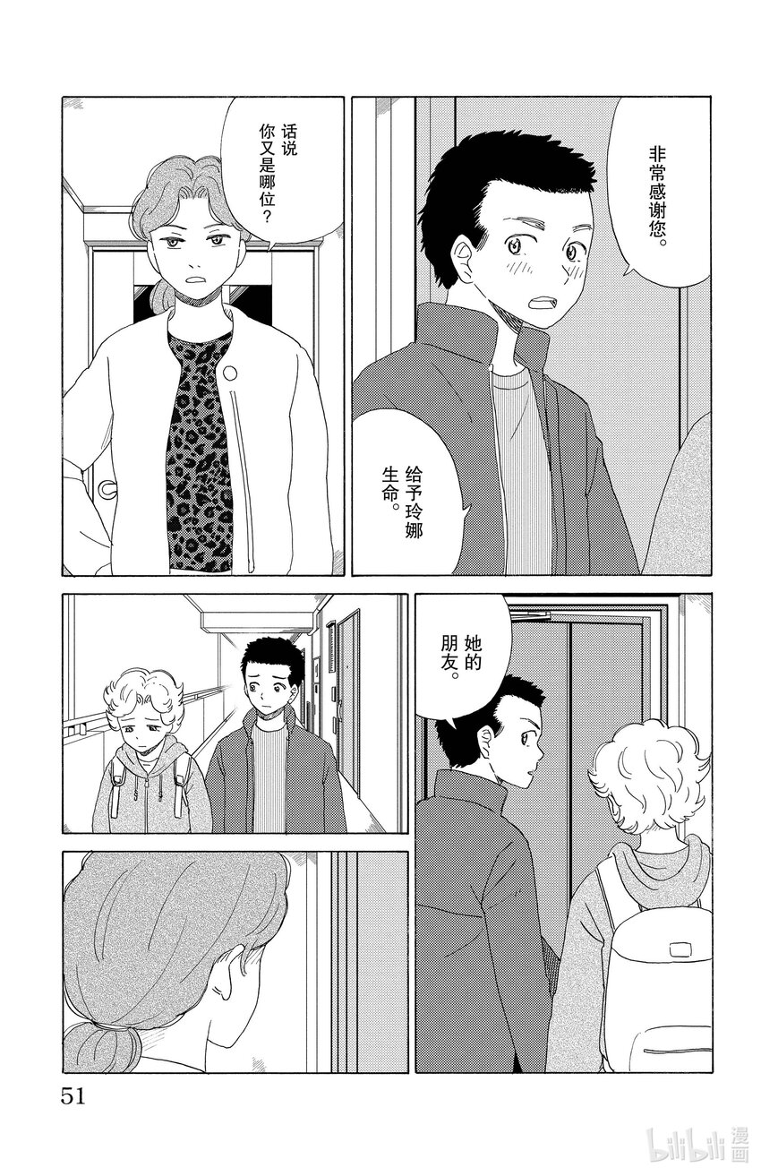 《AI电子基因》57 遥远的记忆 第11页