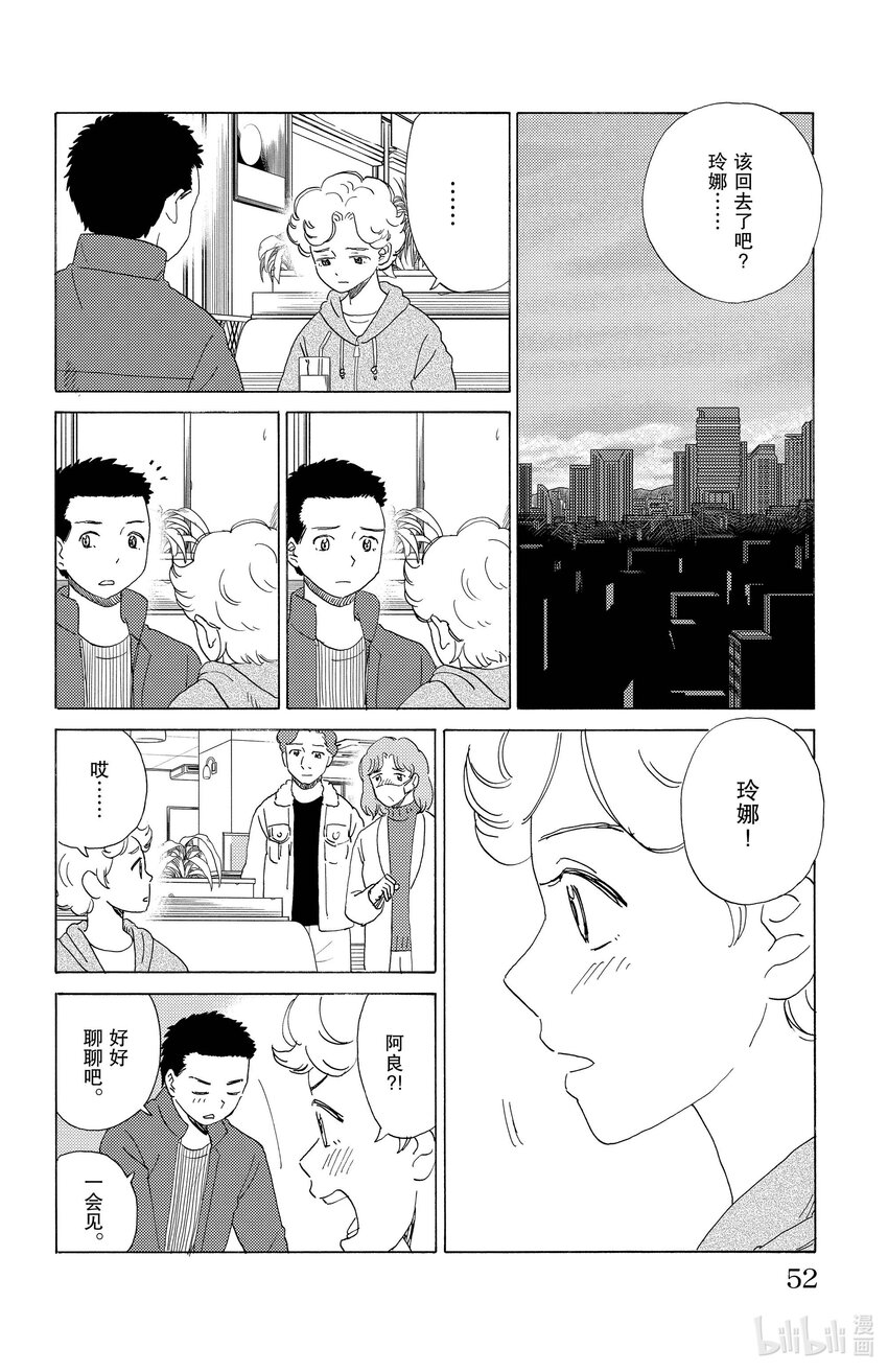 《AI电子基因》57 遥远的记忆 第12页