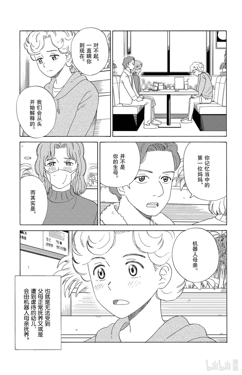 《AI电子基因》57 遥远的记忆 第13页