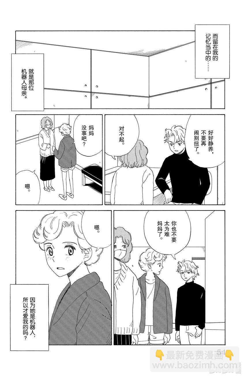 《AI电子基因》57 遥远的记忆 第14页