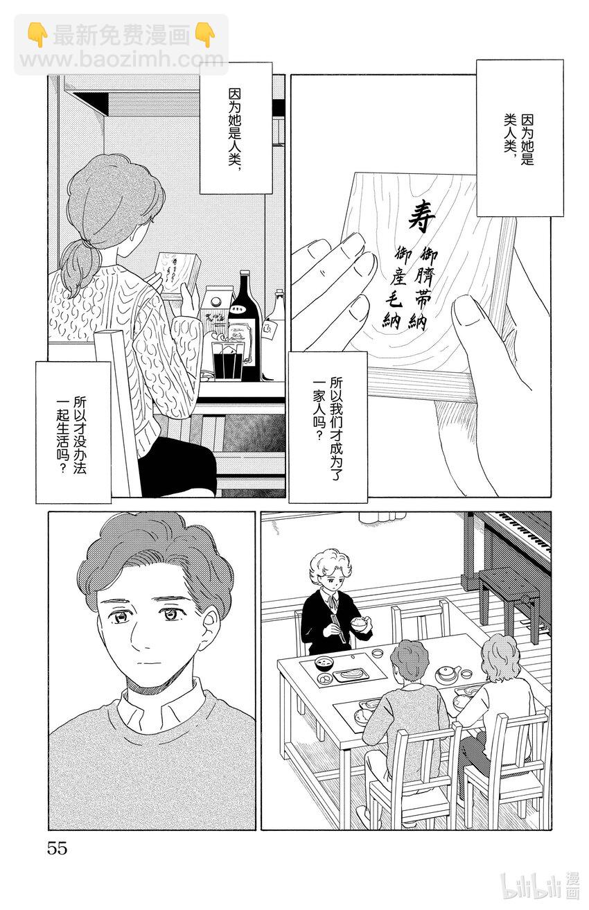 《AI电子基因》57 遥远的记忆 第15页