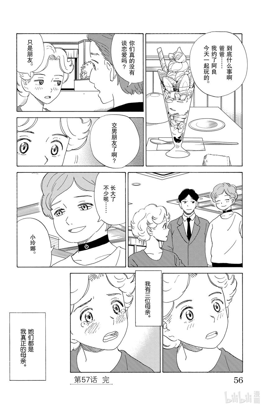 《AI电子基因》57 遥远的记忆 第16页