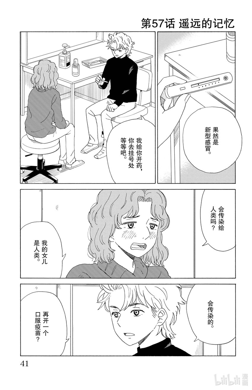 《AI电子基因》57 遥远的记忆 第1页