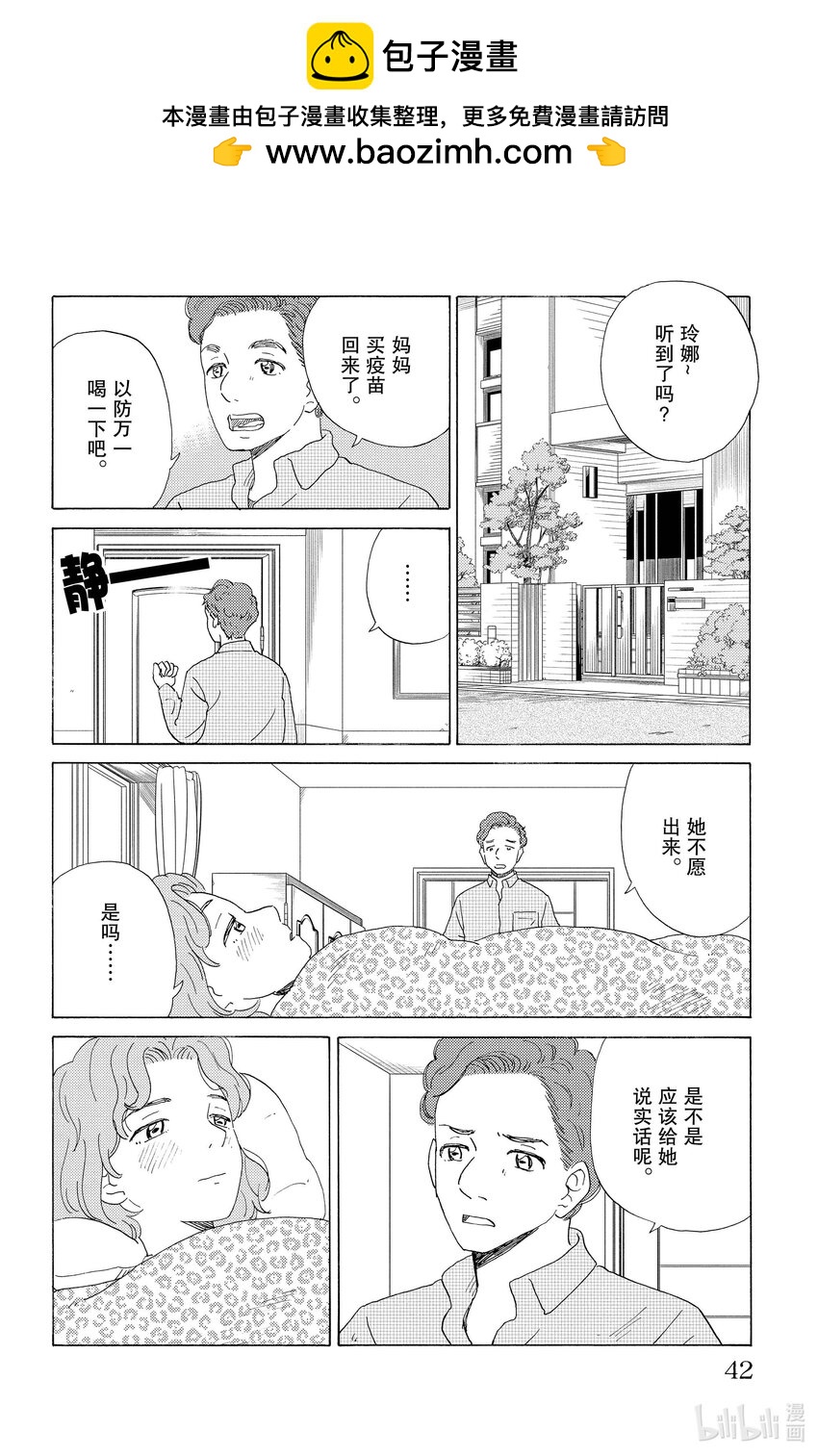 《AI电子基因》57 遥远的记忆 第2页