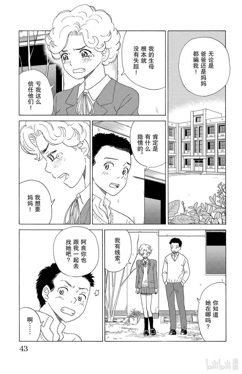 《AI电子基因》57 遥远的记忆 第3页