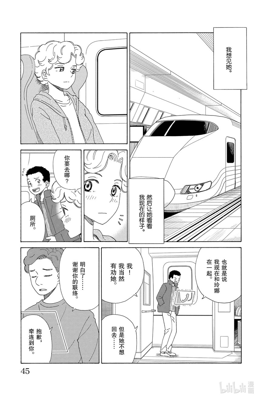 《AI电子基因》57 遥远的记忆 第5页