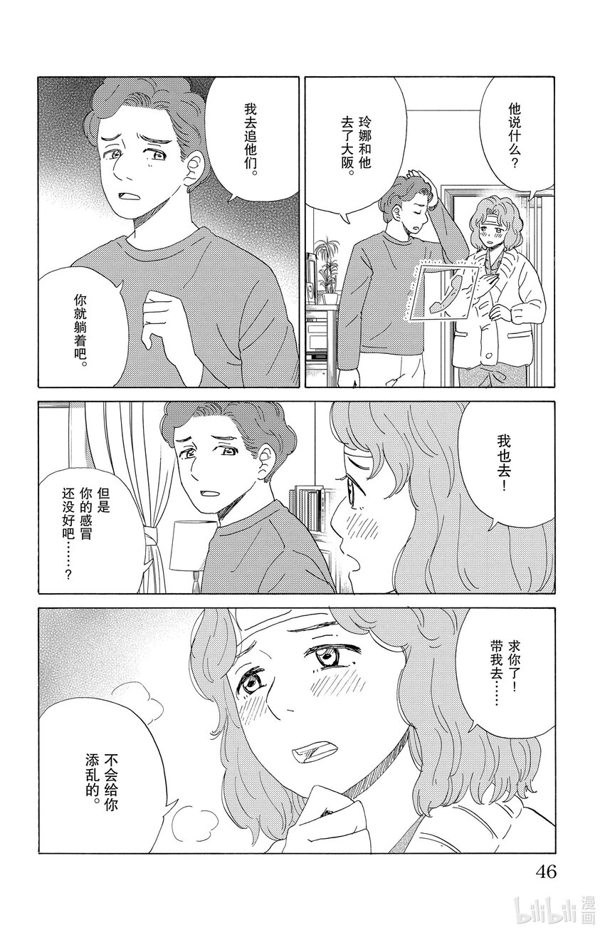 《AI电子基因》57 遥远的记忆 第6页