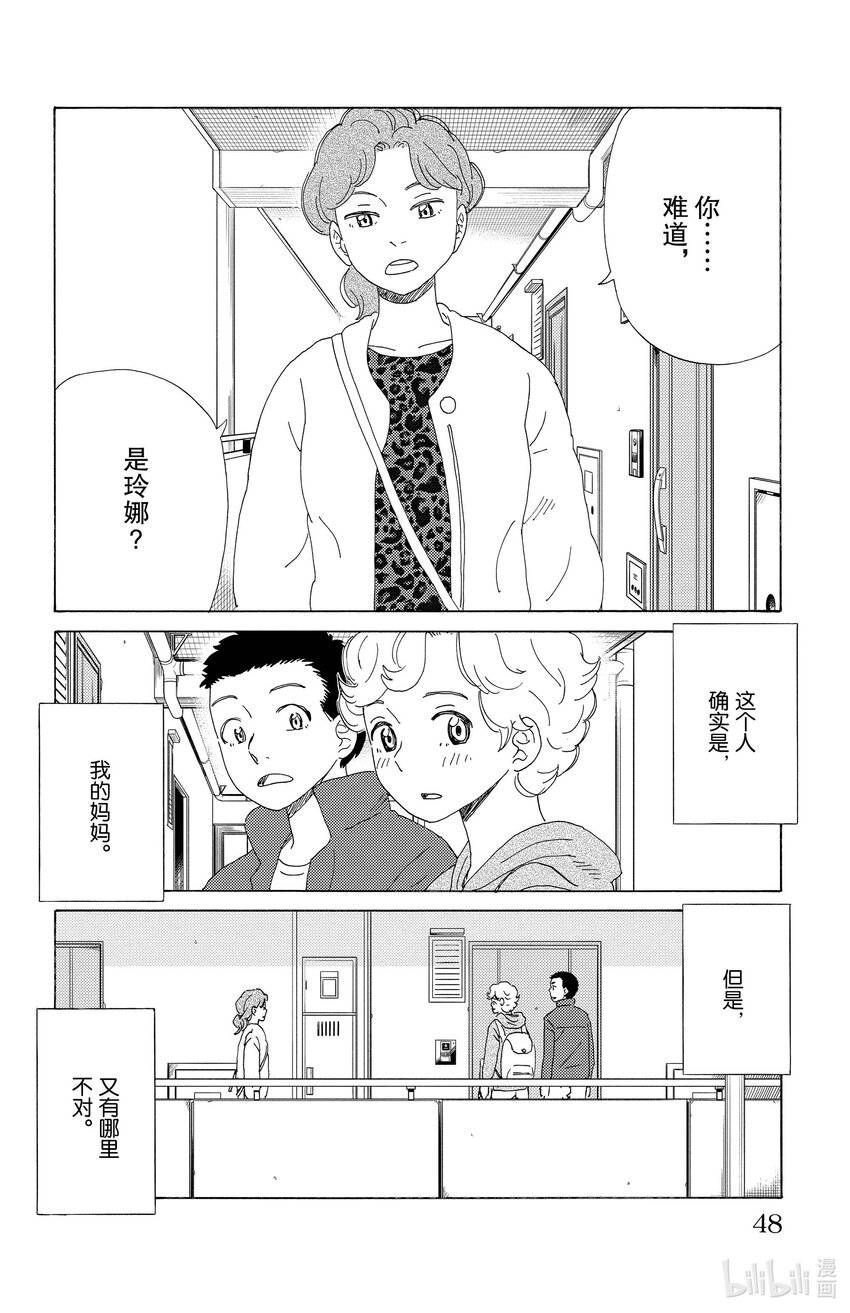 《AI电子基因》57 遥远的记忆 第8页