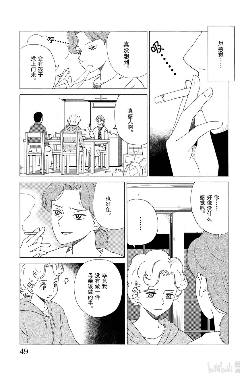 《AI电子基因》57 遥远的记忆 第9页