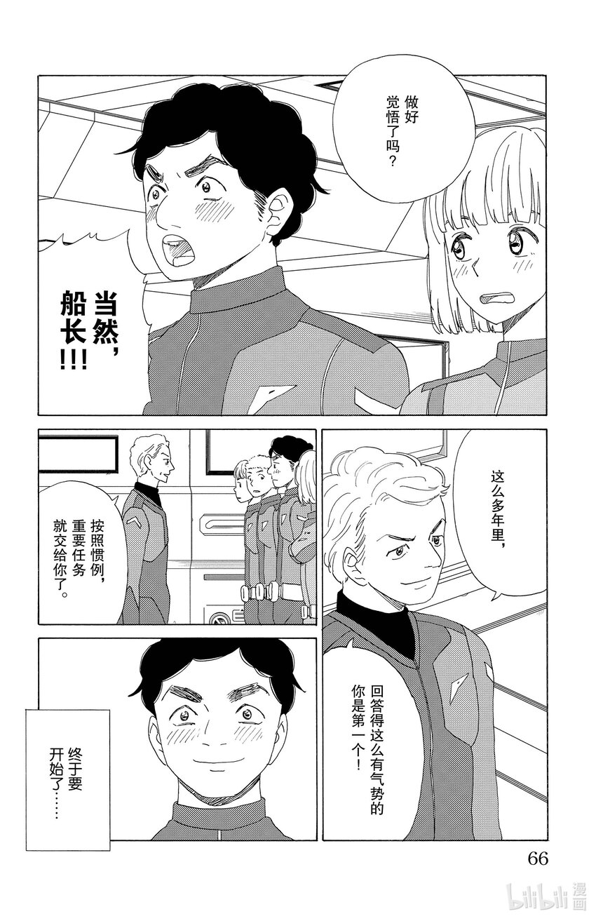 《AI电子基因》58 宇宙派 第10页