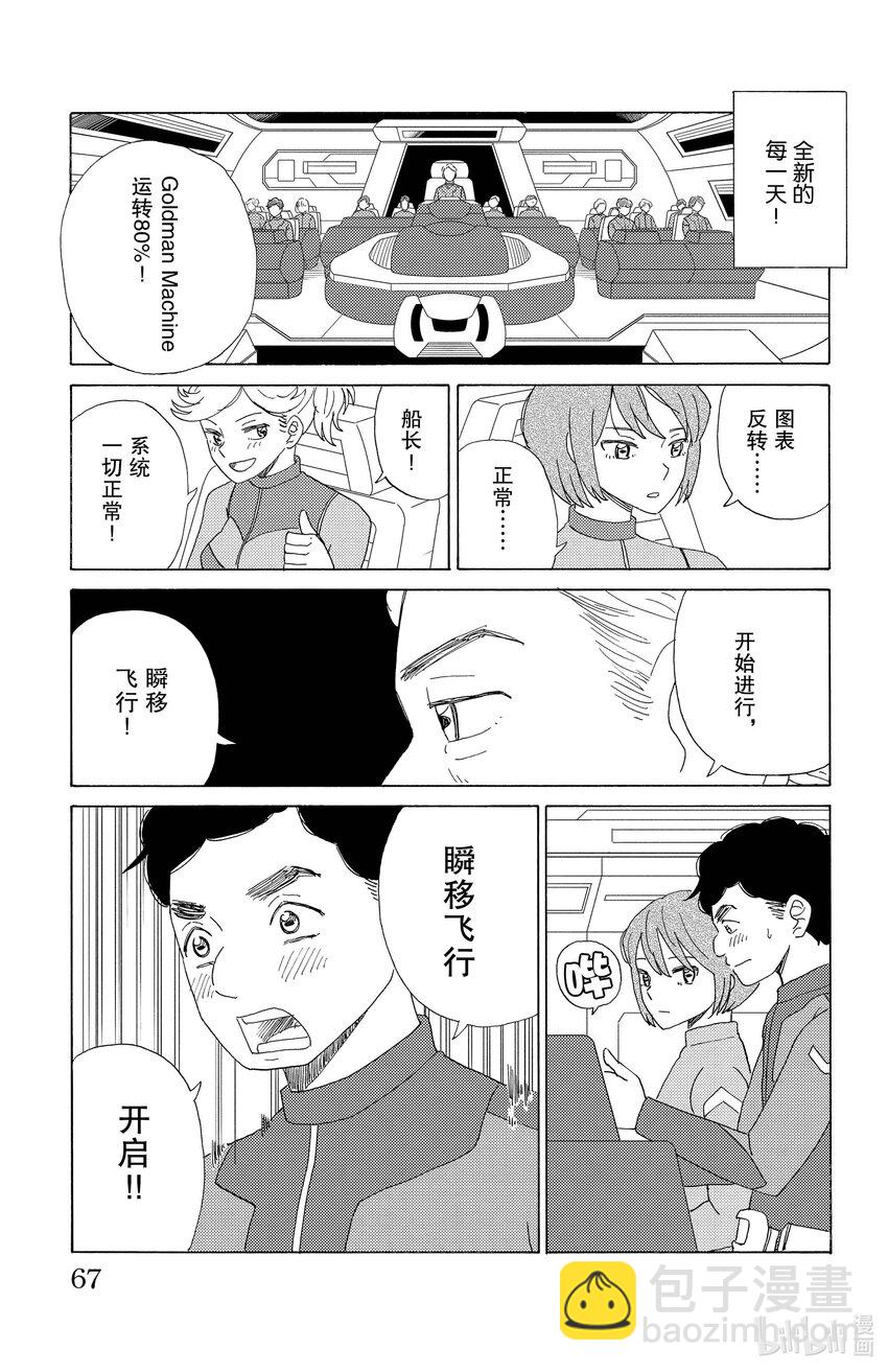 《AI电子基因》58 宇宙派 第11页