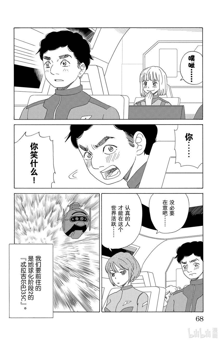 《AI电子基因》58 宇宙派 第12页