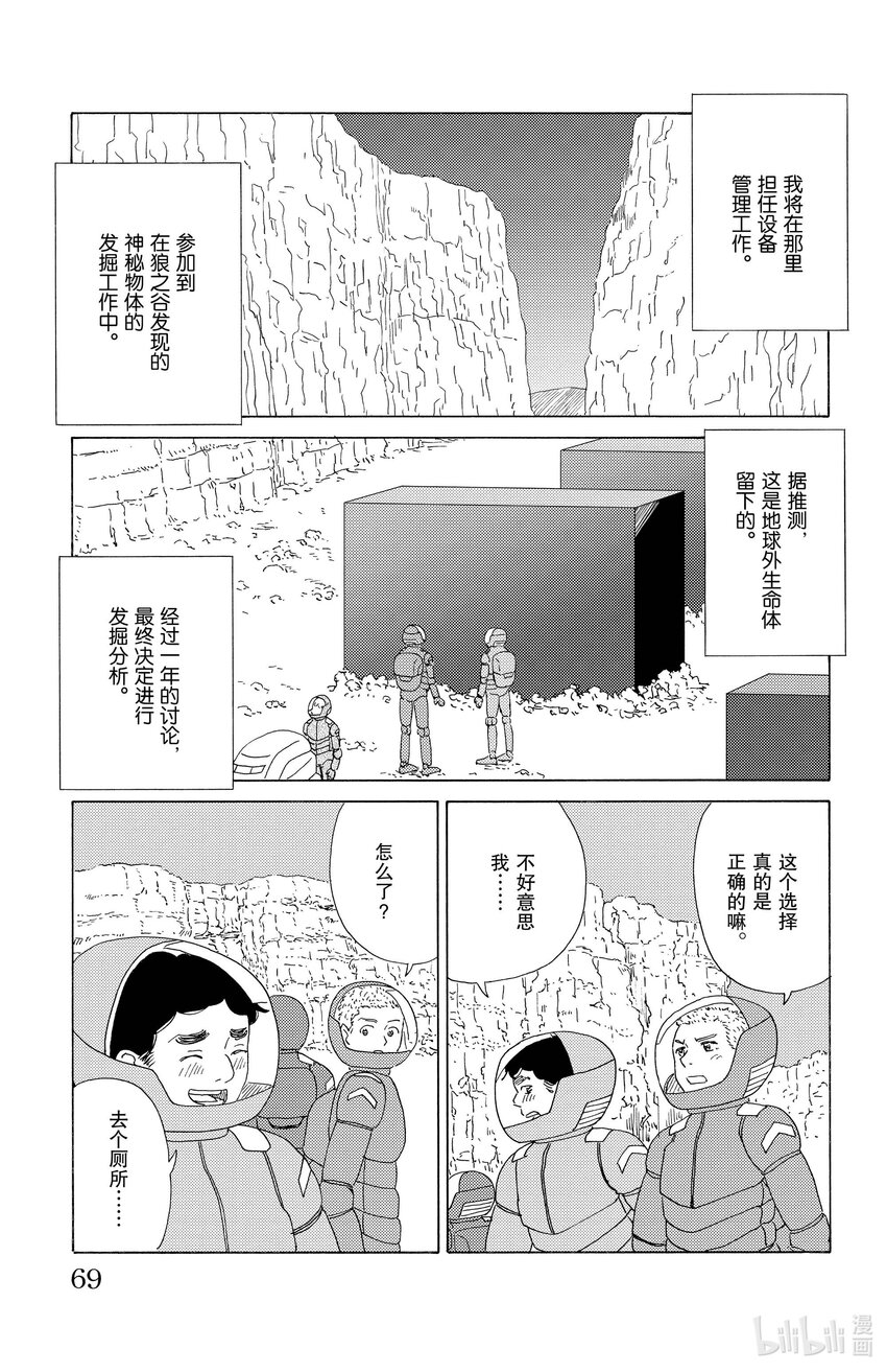 《AI电子基因》58 宇宙派 第13页