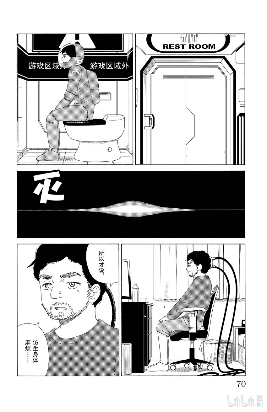 《AI电子基因》58 宇宙派 第14页