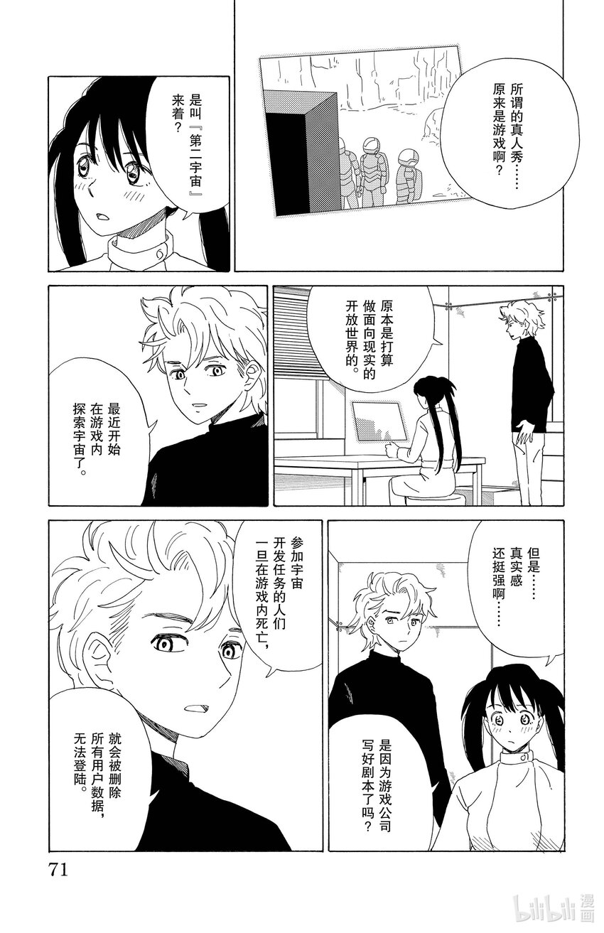 《AI电子基因》58 宇宙派 第15页