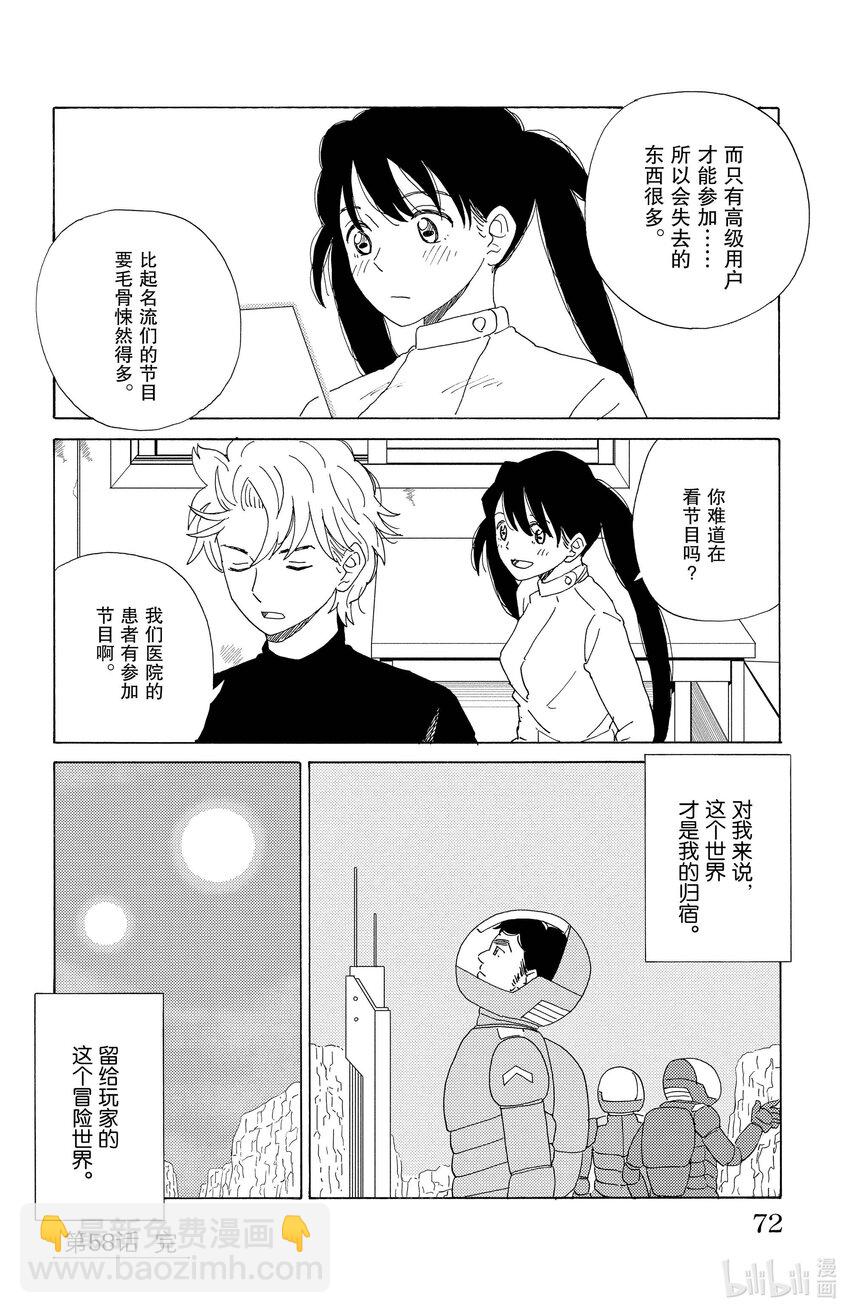 《AI电子基因》58 宇宙派 第16页