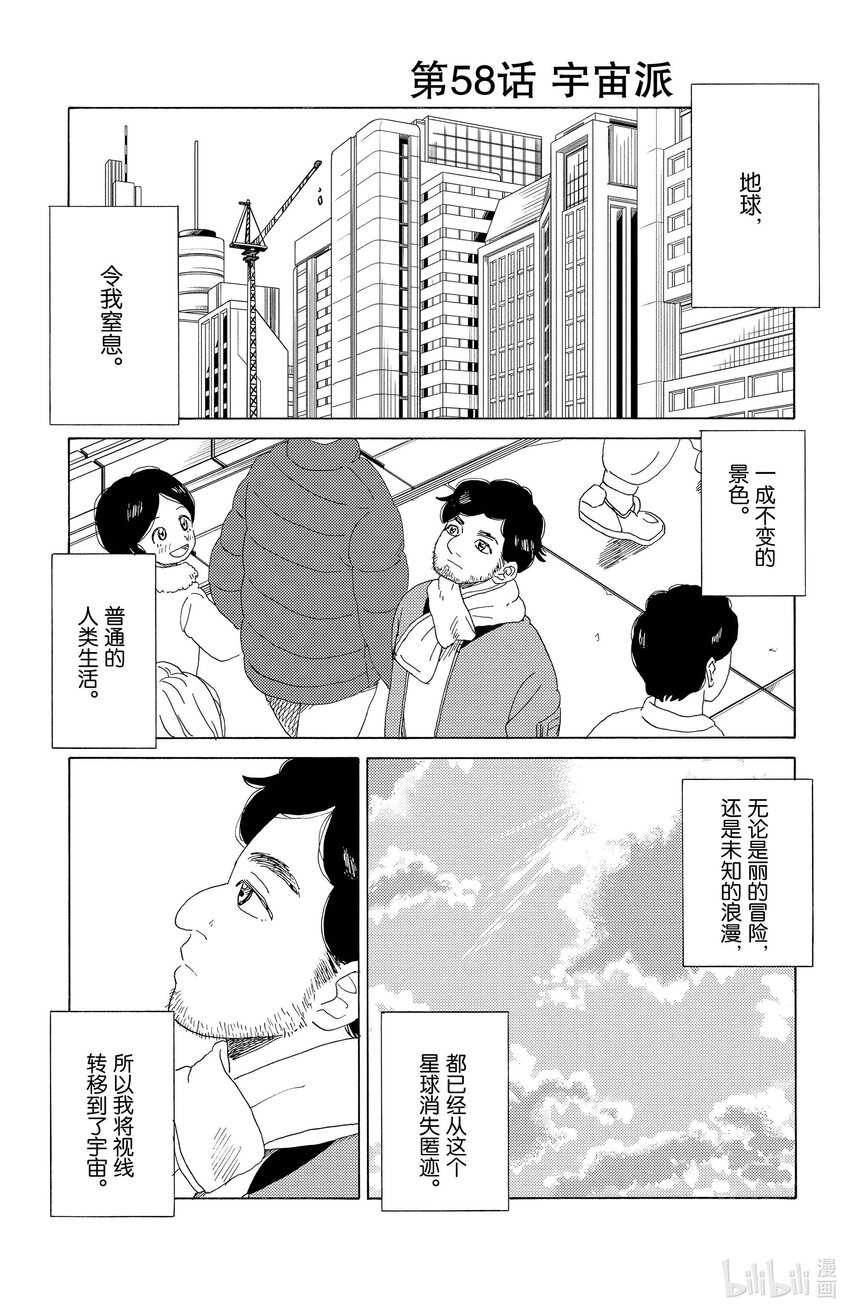 《AI电子基因》58 宇宙派 第1页
