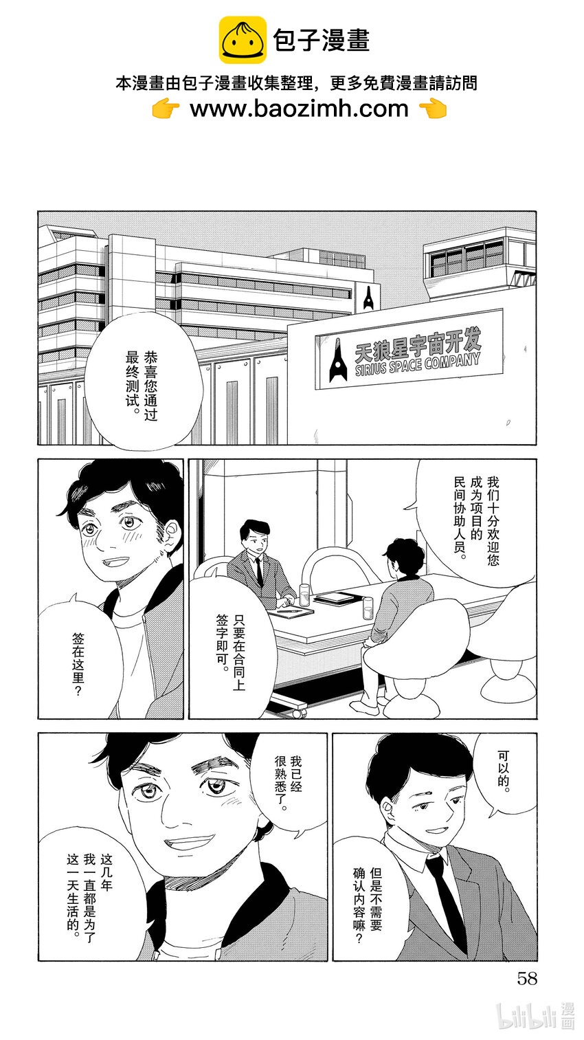 《AI电子基因》58 宇宙派 第2页