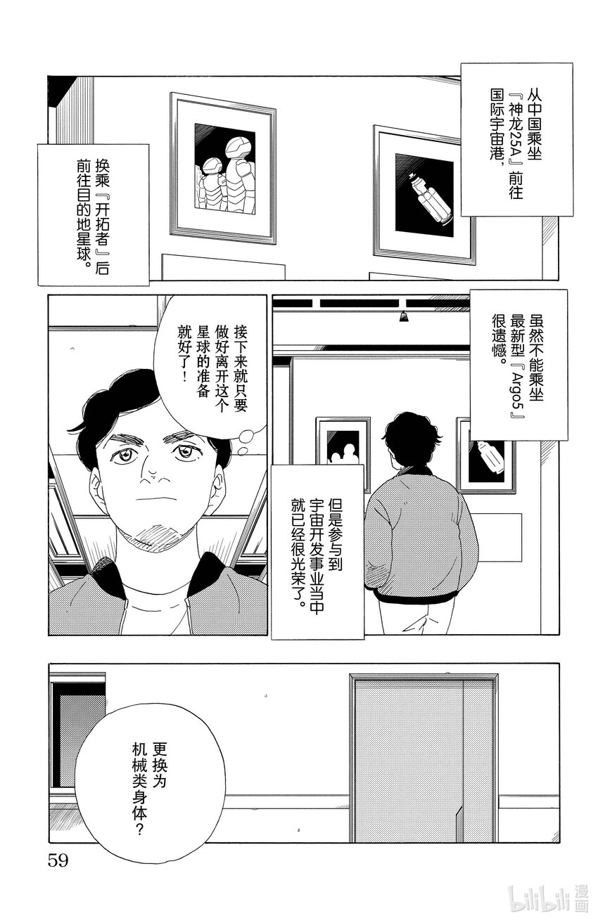 《AI电子基因》58 宇宙派 第3页